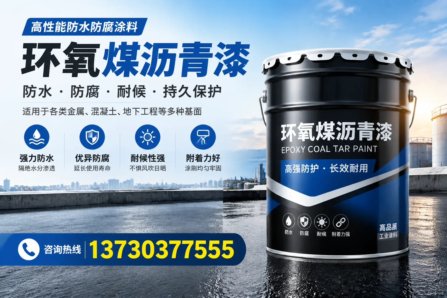 如何判断环氧煤沥青漆的质量?汕头消费者指南